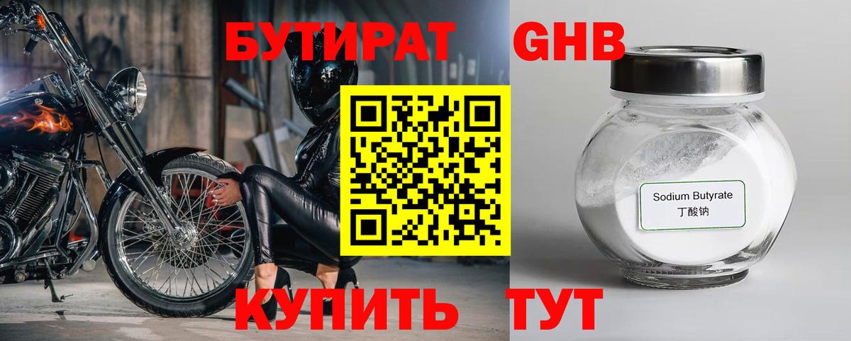БУТИРАТ BDO Химки