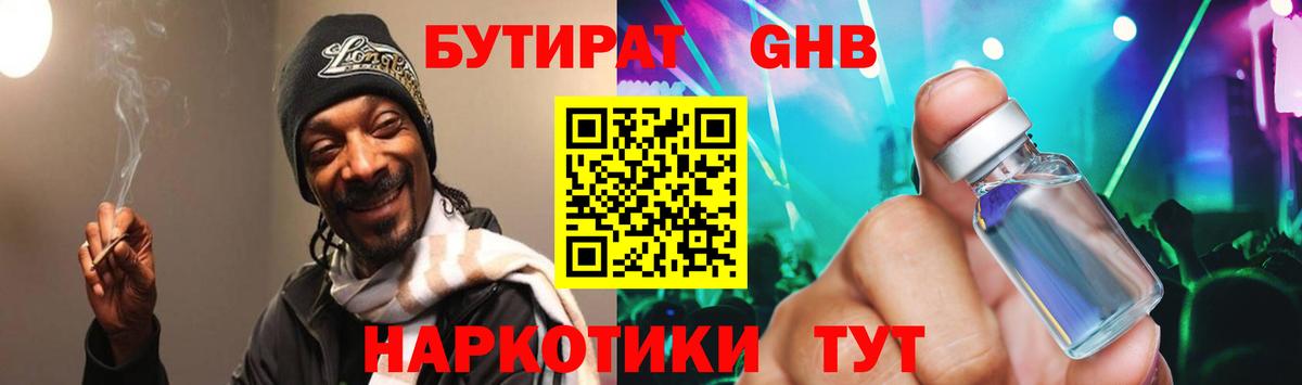 Бутират  БУТИРАТ BDO  Вход с VPN  Химки 