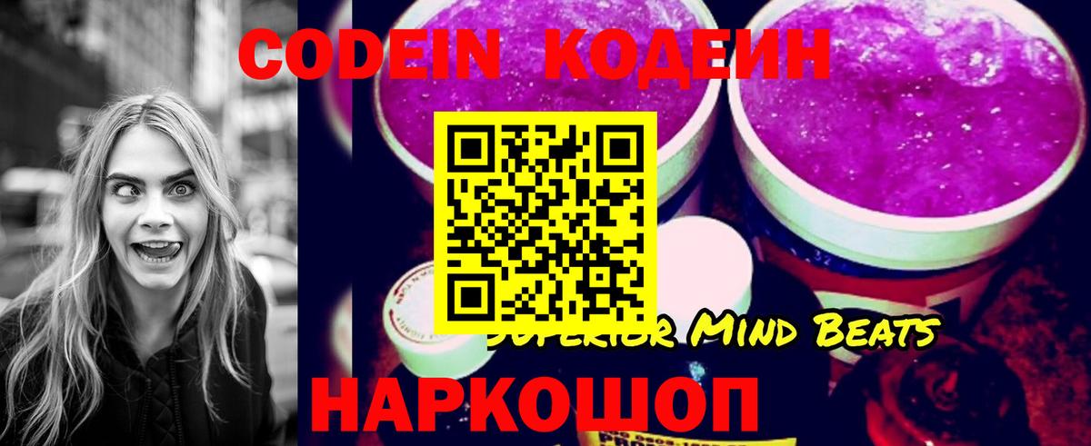 Codein Purple Drank Химки