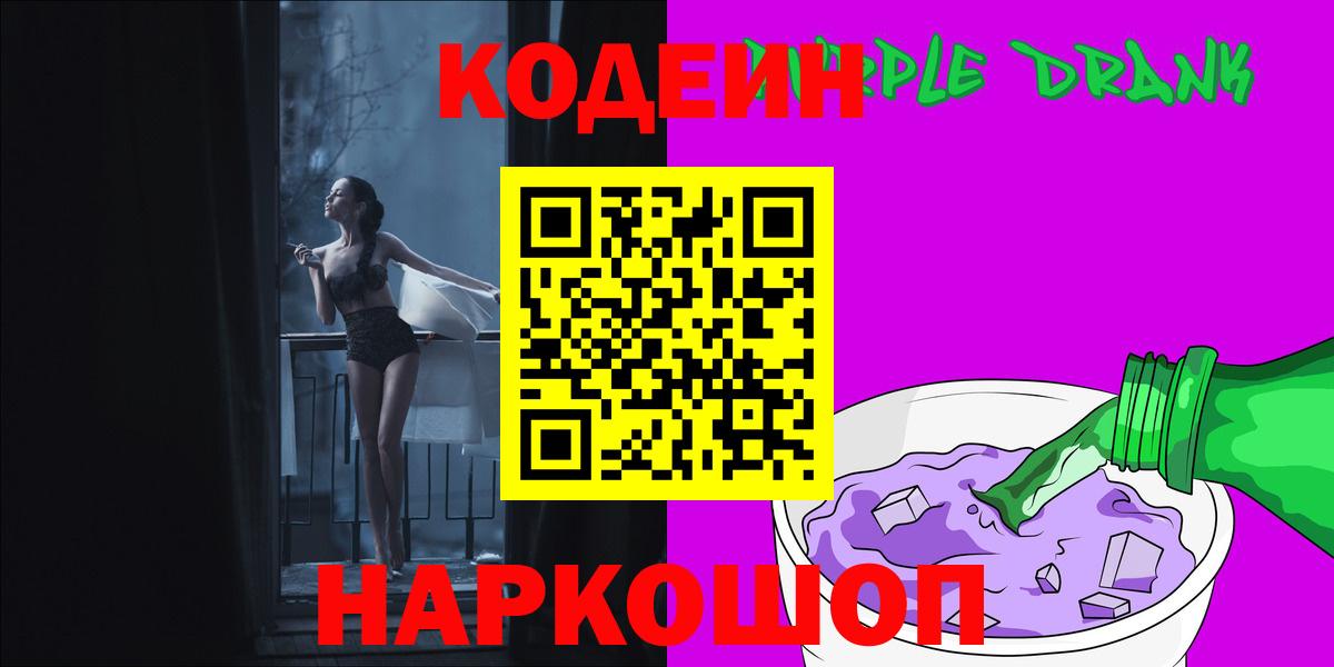 Codein напиток Lean (лин)  Вход с VPN  Codein Purple Drank  Химки 