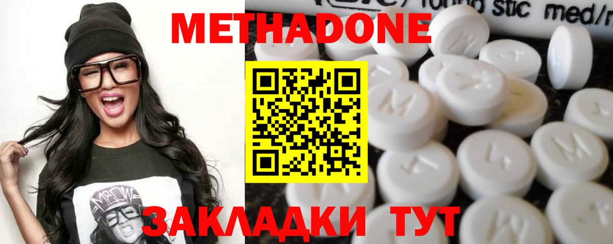 МЕТАДОН кристалл  Вход с VPN  Химки 